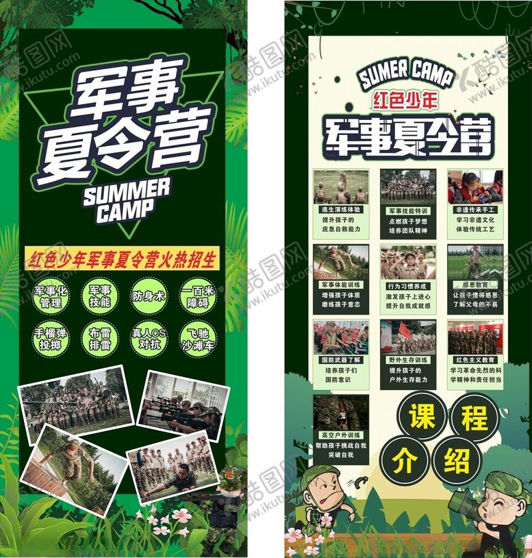 编号：28944402162246169966【酷图网】源文件下载-夏令营