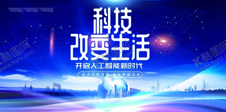 编号：73513706300647186424【酷图网】源文件下载-科技海报