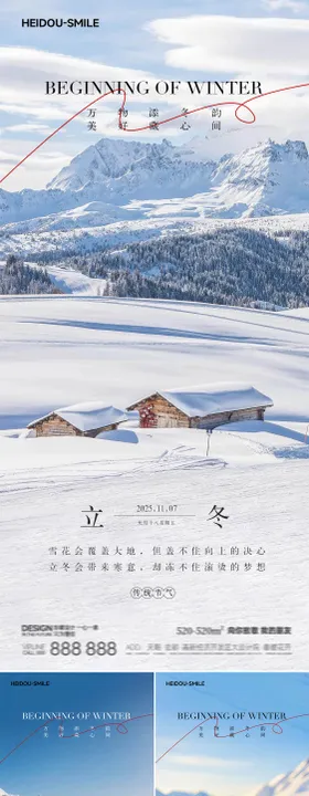 立冬冬季节气海报
