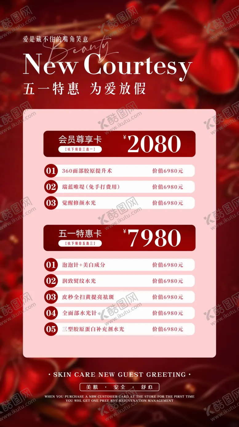 编号：59081203062227299799【酷图网】源文件下载-美容海报