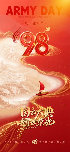 庆祝建军93周年海报
