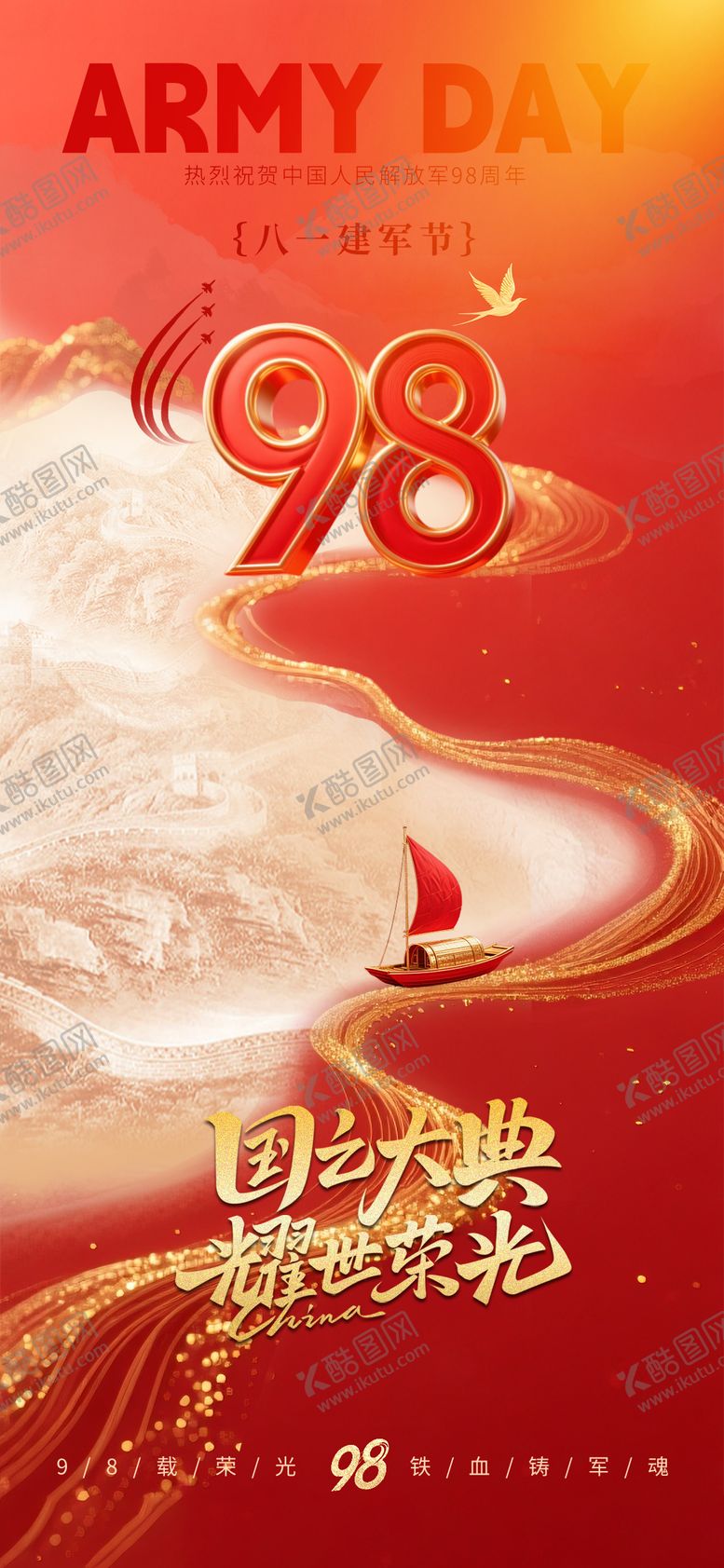 编号：22907207242207482784【酷图网】源文件下载-建军