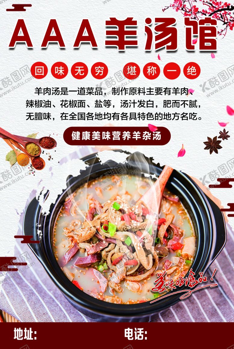 编号：62451201151054536315【酷图网】源文件下载-羊汤馆