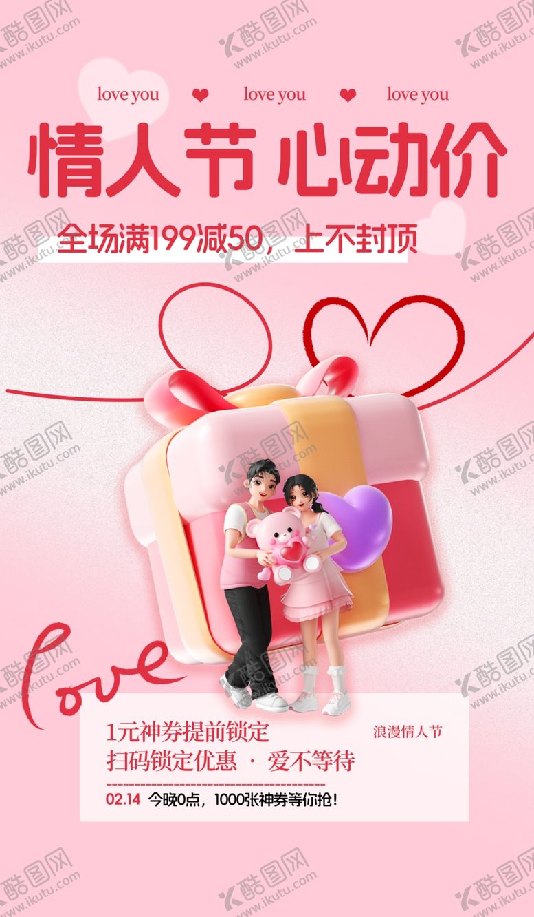 编号：78804304031555444273【酷图网】源文件下载-情人节