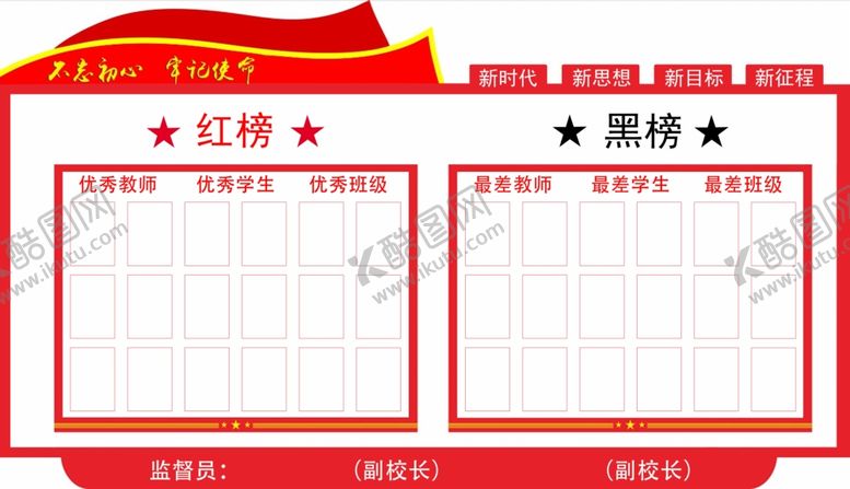 编号：70973804290837061388【酷图网】源文件下载-红榜黑榜