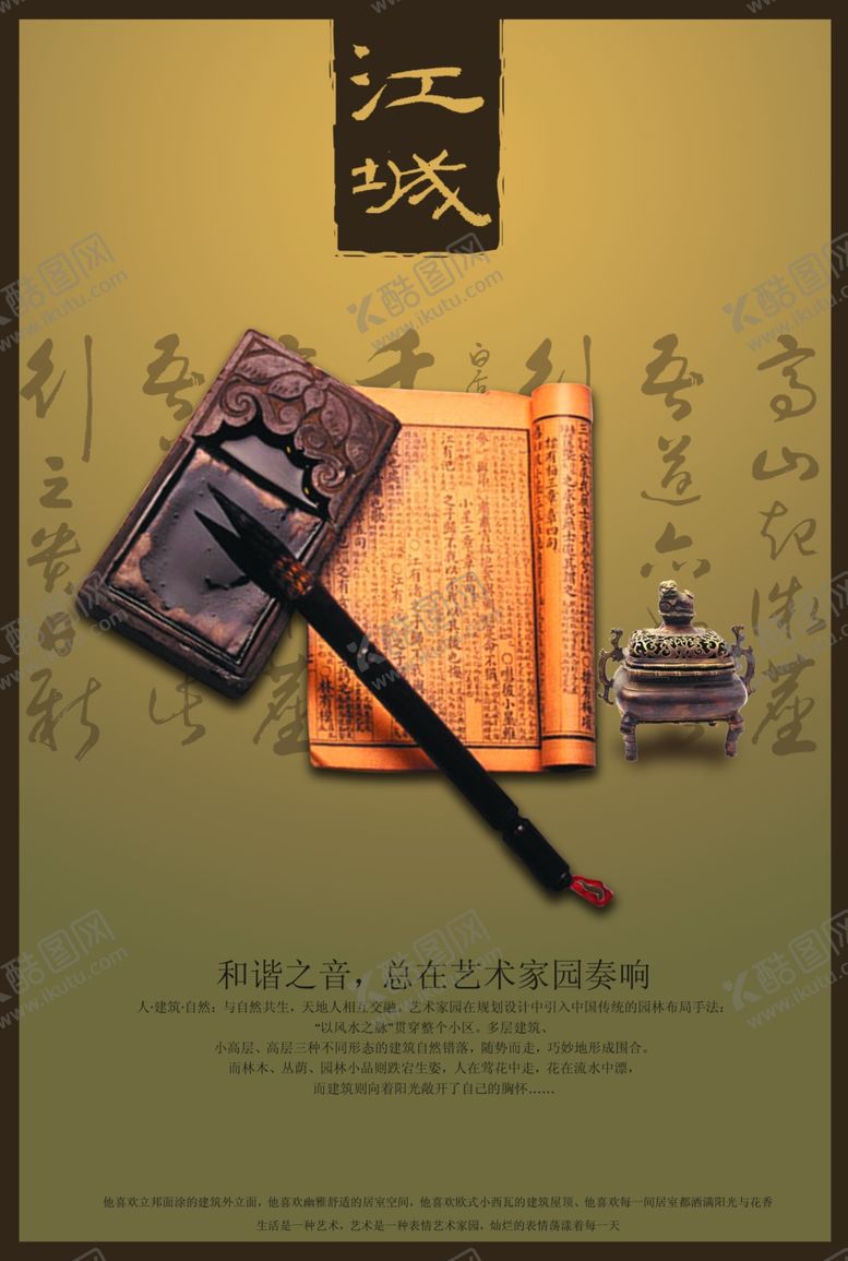 编号：77199905131138509971【酷图网】源文件下载-中国风古典笔墨纸砚文案宣传海报