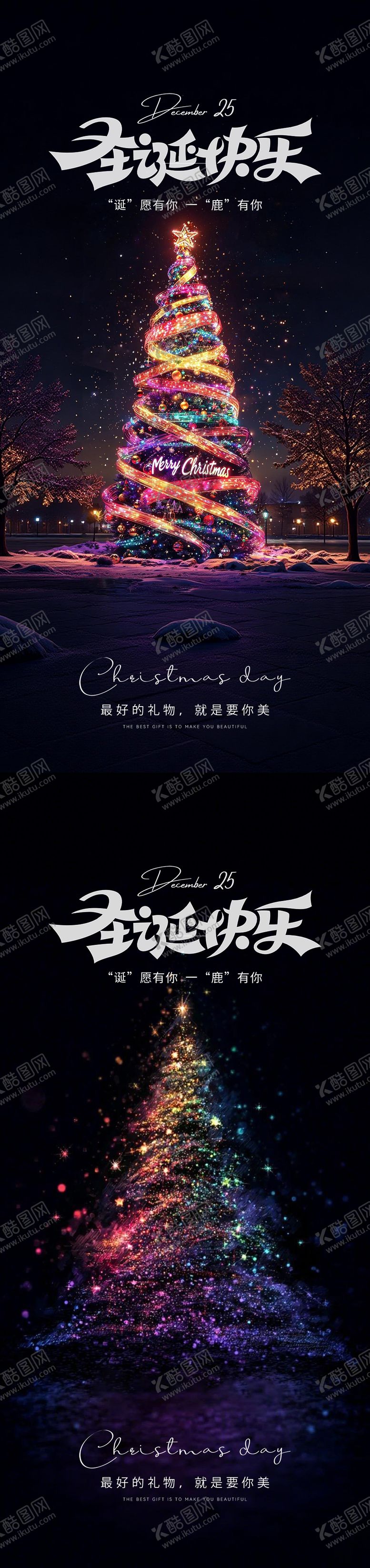 编号：65187212150223259308【酷图网】源文件下载-圣诞节平安夜