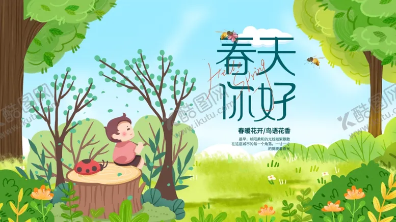 编号：70712503161218185852【酷图网】源文件下载-春天