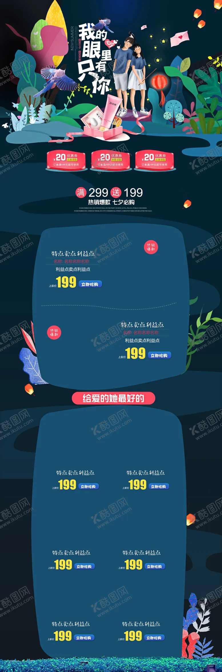 编号：33932506290050216886【酷图网】源文件下载-情人节活动首页