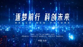 科技海报会议背景年会背景