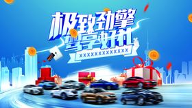 极致劲擎驾享好礼