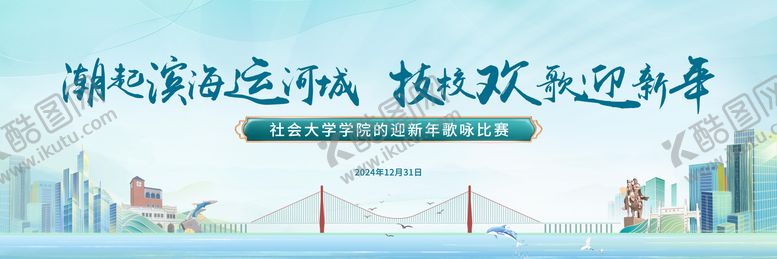 编号：77218511281213598394【酷图网】源文件下载-校园合唱大赛活动背景板