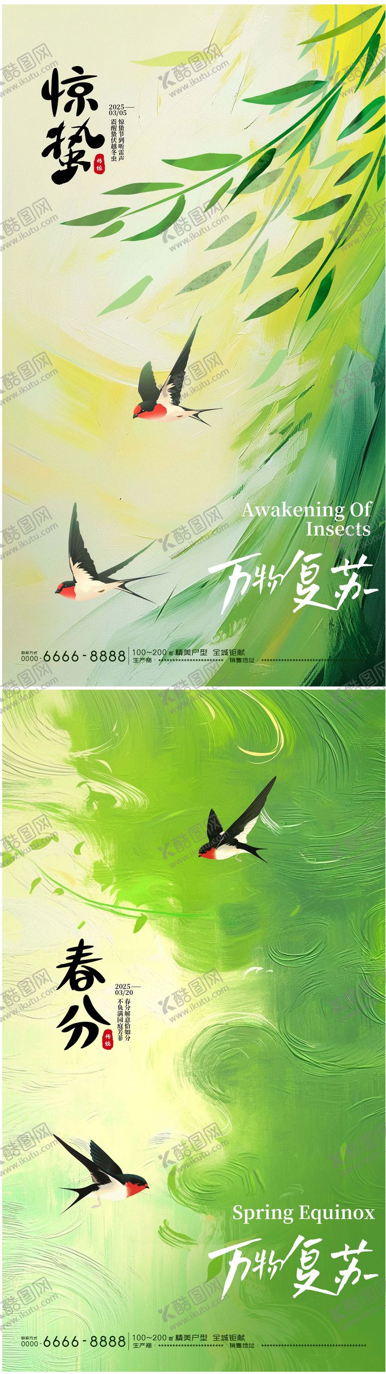 编号：56108403020207016204【酷图网】源文件下载-惊蛰传统节气海报