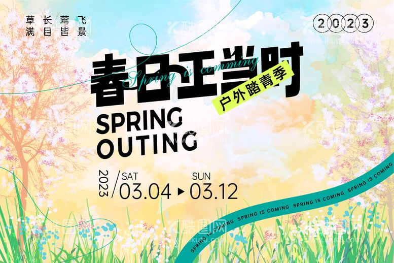 编号：51467309150420318564【酷图网】源文件下载-春日正当时背景板spring户外