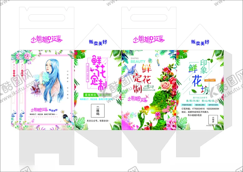 编号：91107106261948152437【酷图网】源文件下载-花店礼盒