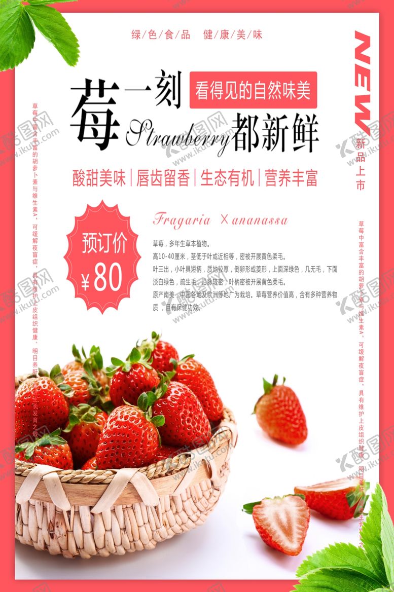 编号：83163306271121128833【酷图网】源文件下载-草莓水果新鲜活动宣传海报