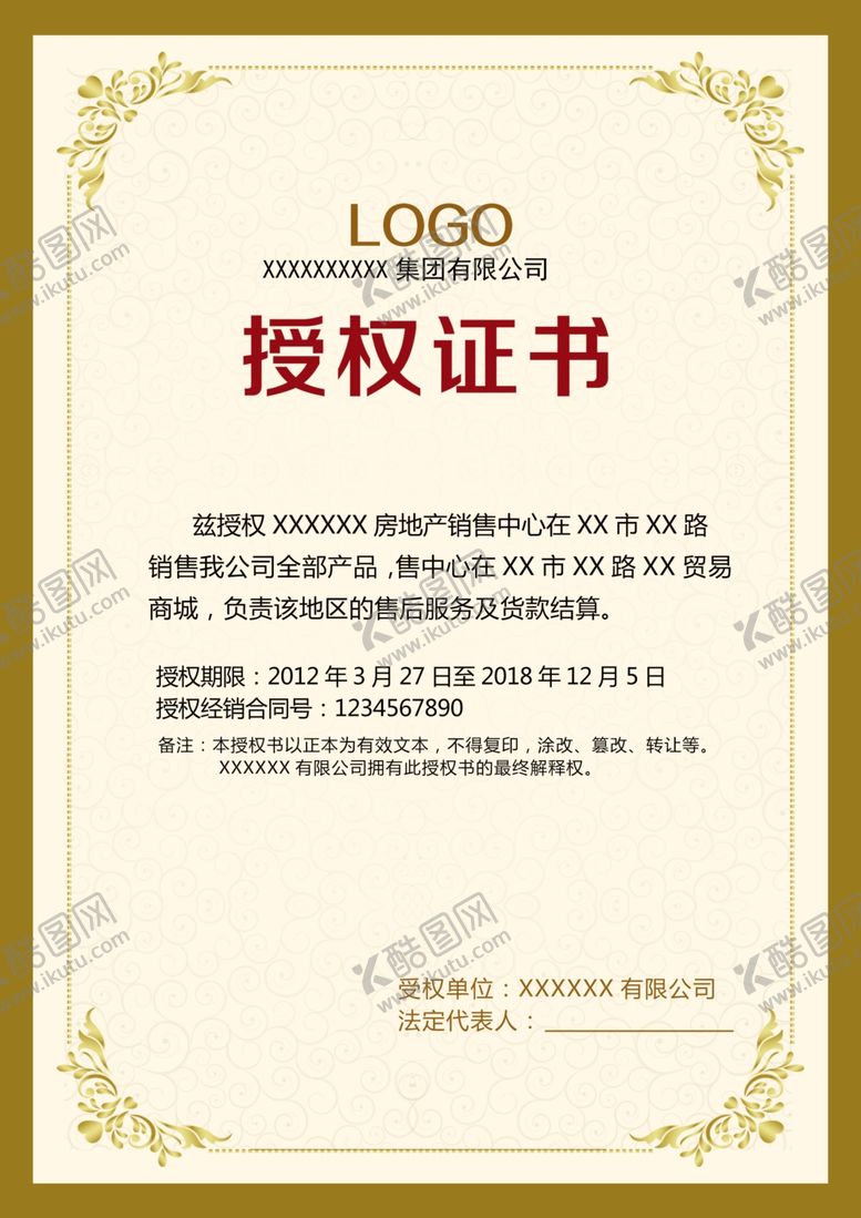 编号：85019009220201309581【酷图网】源文件下载-授权书