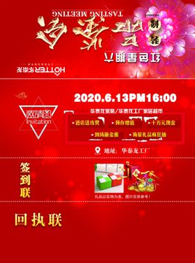 装修品鉴会活动邀请函