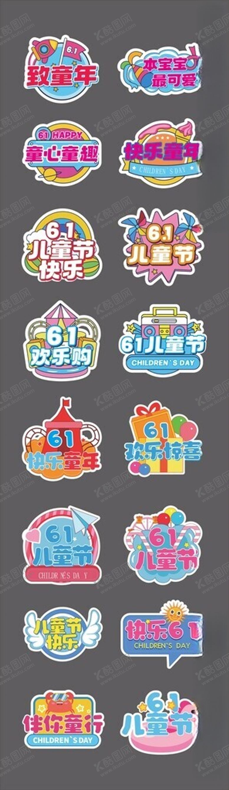 编号：17310201291034323232【酷图网】源文件下载-六一儿童节手举牌