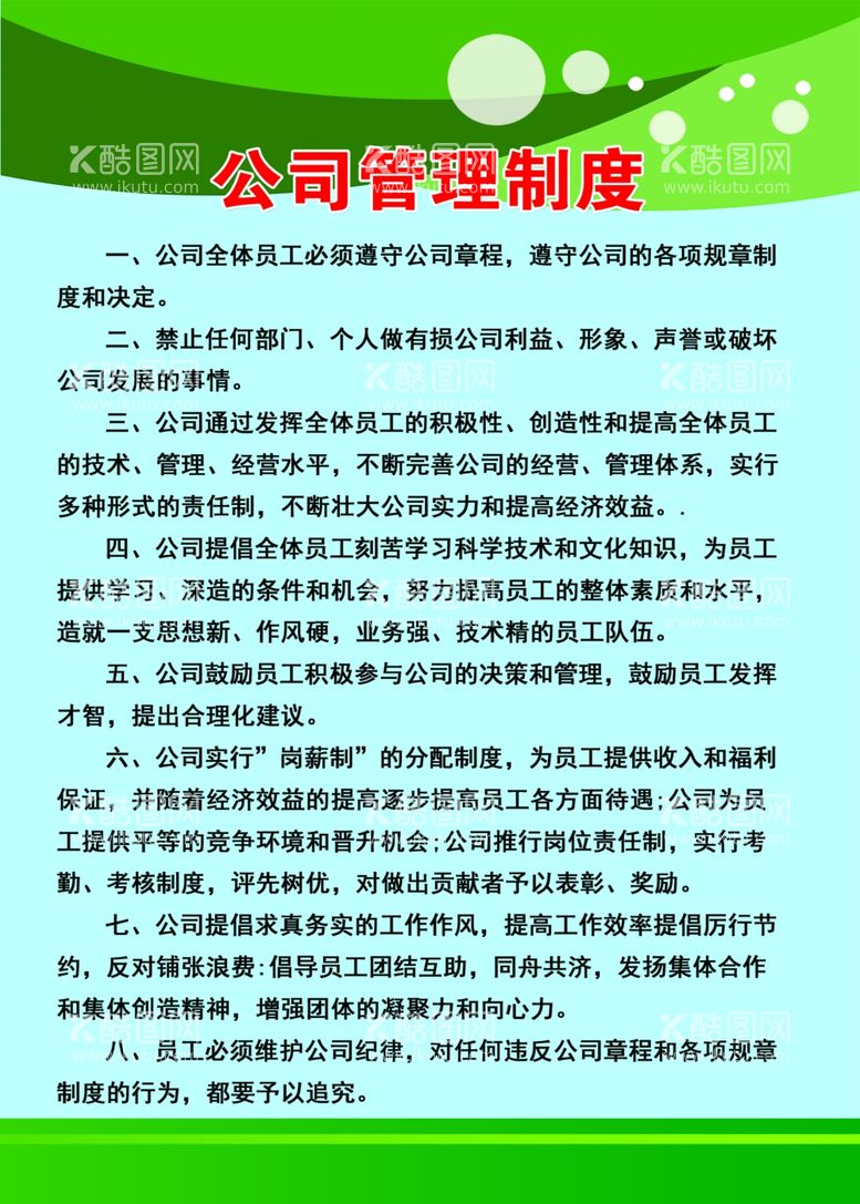 编号：21073911232141227712【酷图网】源文件下载-绿色管理制度