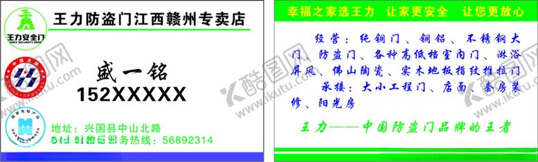 编号：24584612101308398705【酷图网】源文件下载-防盗门名片