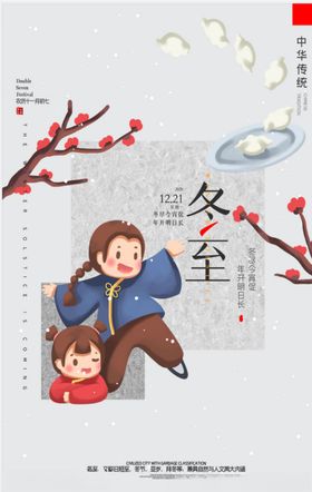 冬至