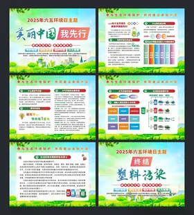 环境日美丽中国我先行主题海报