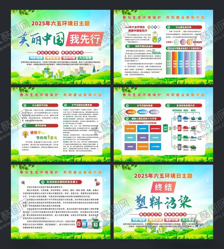 编号：87833211020122471215【酷图网】源文件下载-环境日美丽中国我先行主题海报