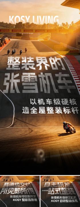 整装机车系列大字报海报