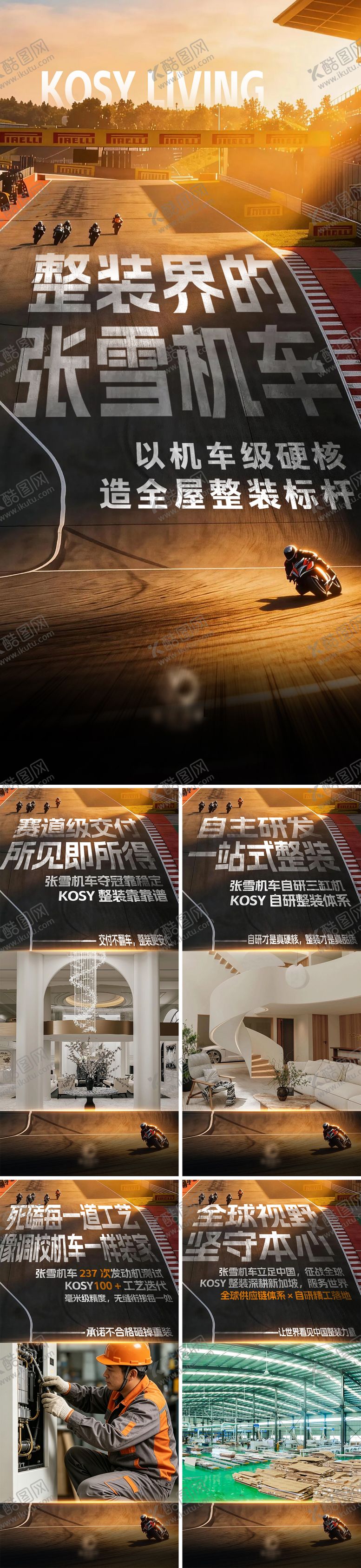 编号：35231205222112307057【酷图网】源文件下载-整装机车系列大字报海报