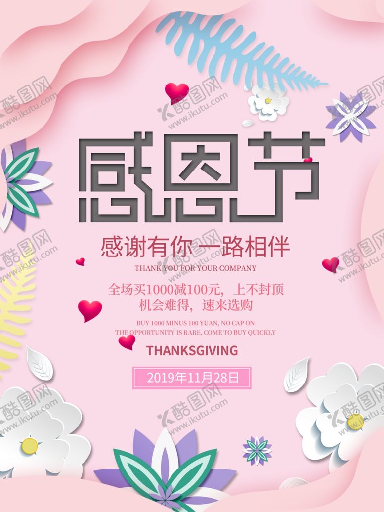 编号：11133110102210191511【酷图网】源文件下载-感恩节