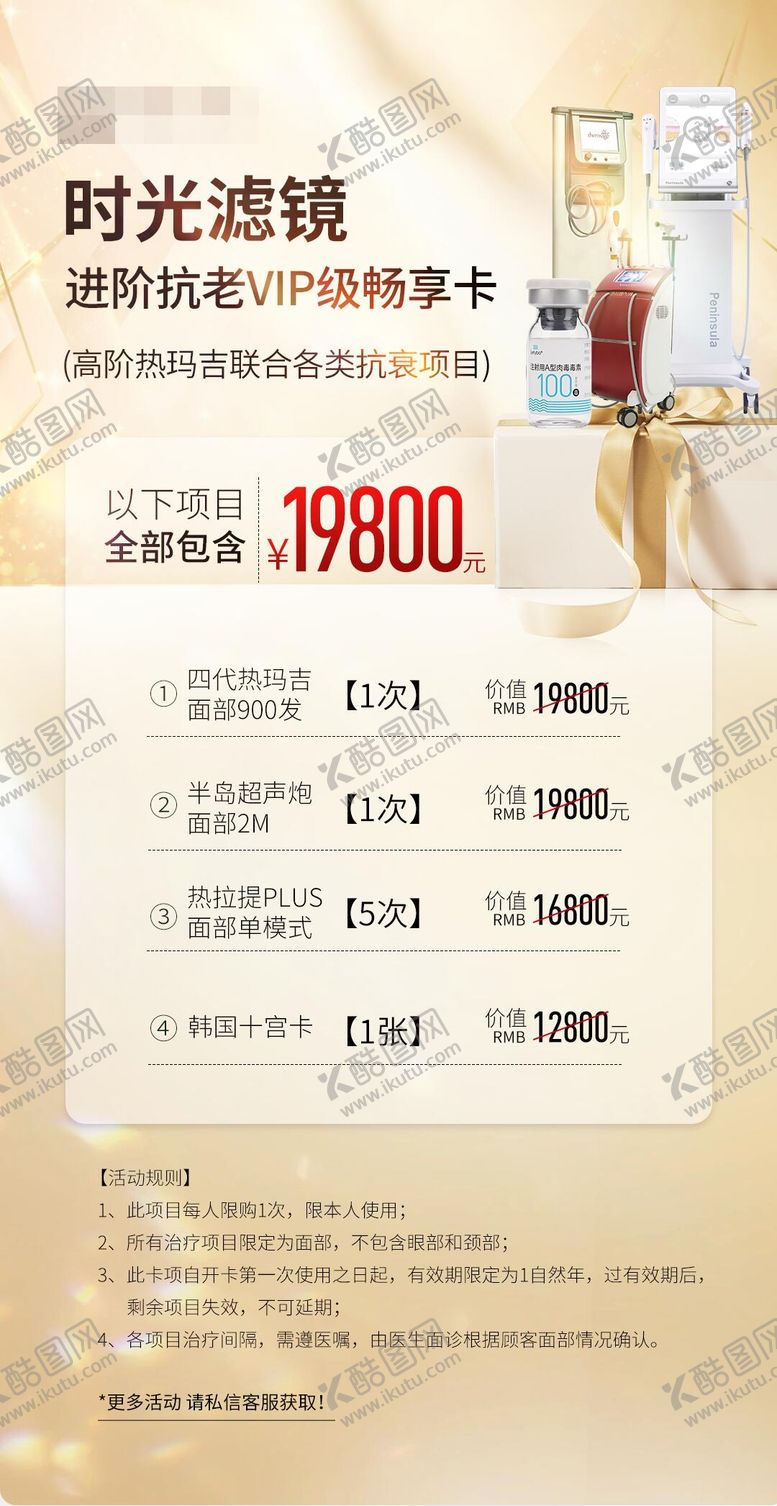 编号：27991008162234007167【酷图网】源文件下载-抗衰活动卡 