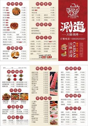 点菜单火锅菜单干锅菜单