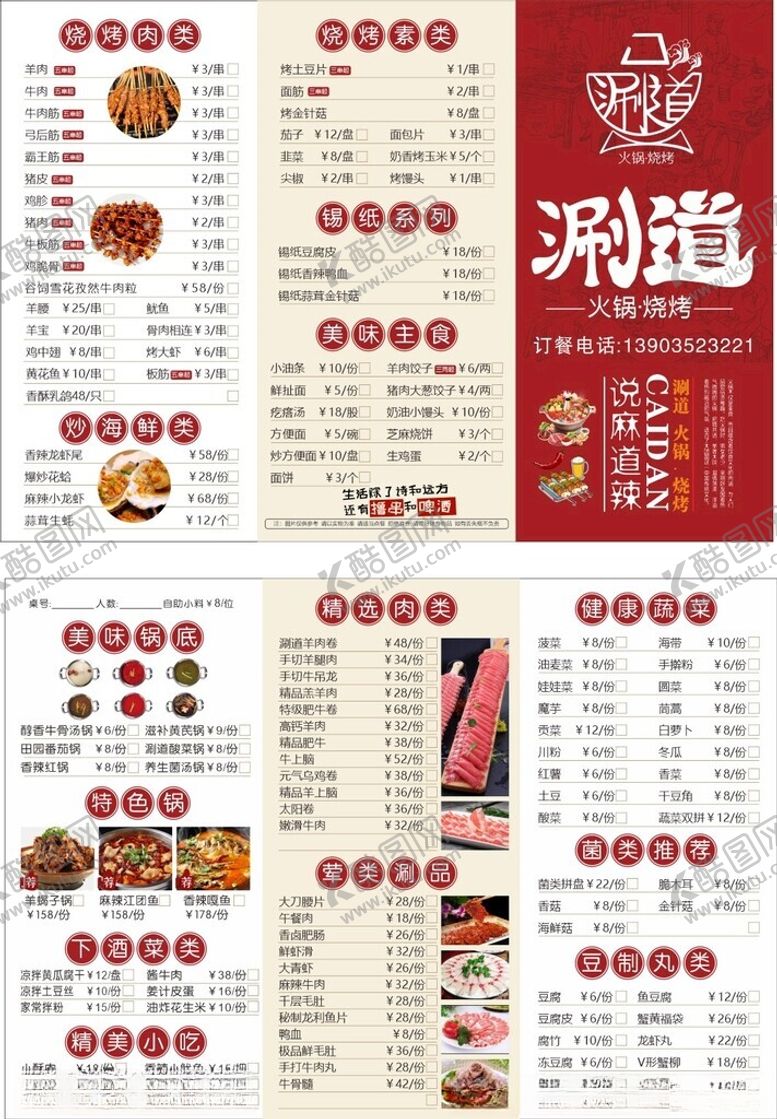 编号：29655709291937034452【酷图网】源文件下载-火锅点菜单火锅菜单