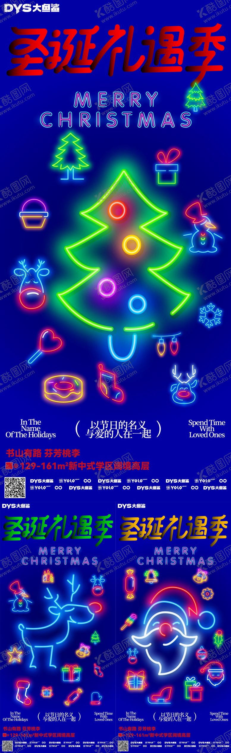 编号：41741610211953069797【酷图网】源文件下载-圣诞节海报