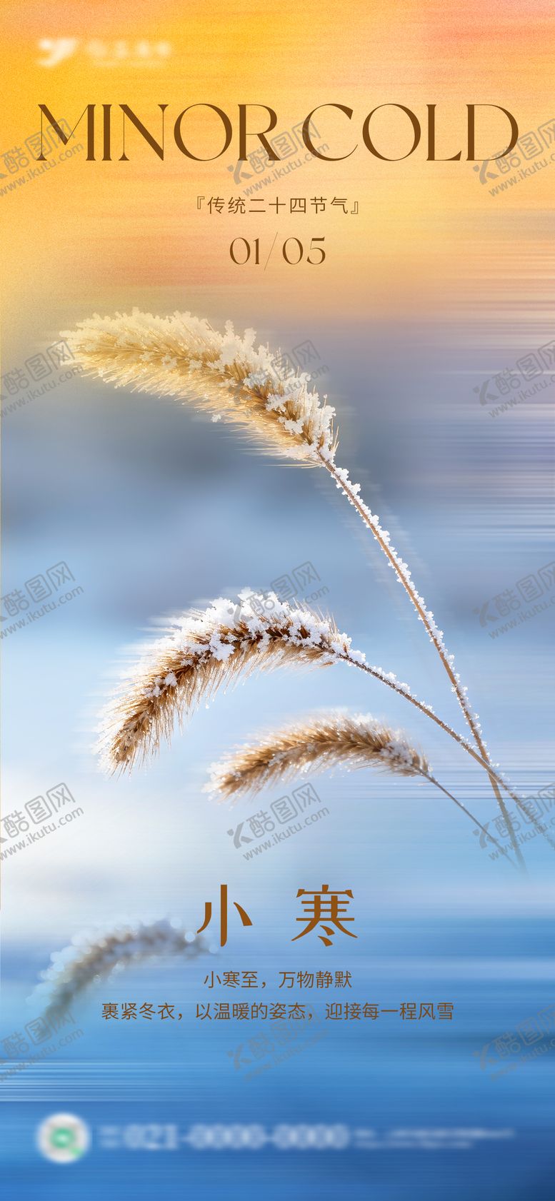 编号：50102001050206125172【酷图网】源文件下载-小寒冬季节气海报