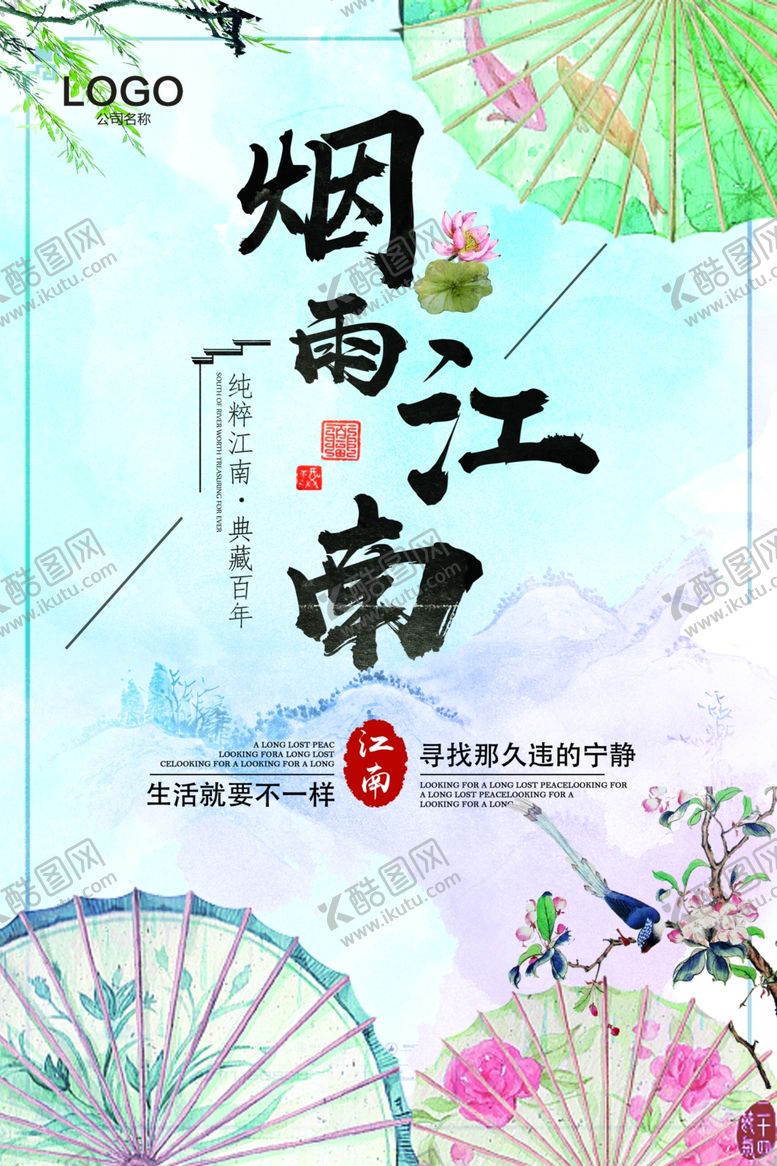 编号：44617504010914139504【酷图网】源文件下载-烟雨江南古风海报设计