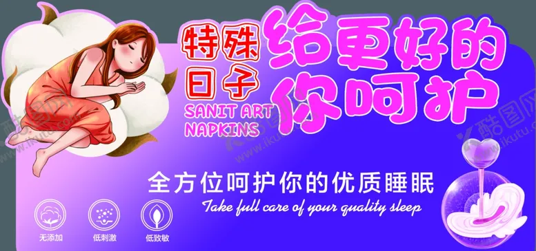 编号：18546801292048303093【酷图网】源文件下载-卫生巾