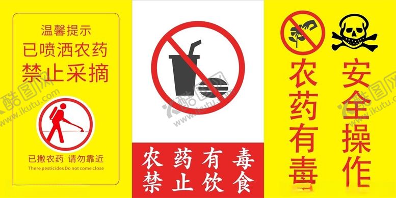 编号：45669801271354447850【酷图网】源文件下载-农药有毒禁止饮食