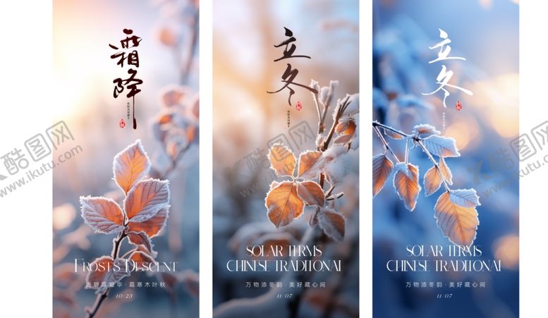 编号：40493011021652537695【酷图网】源文件下载-立冬