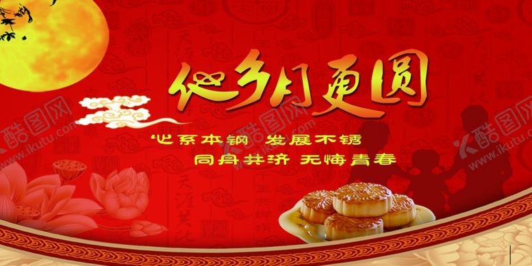 编号：41239504221739248508【酷图网】源文件下载-中秋贺卡