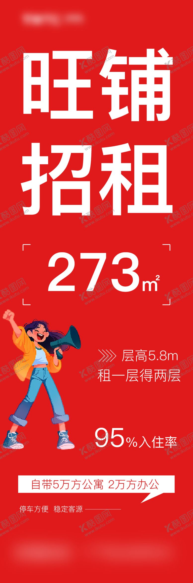 编号：90675602071428035021【酷图网】源文件下载-地产旺铺海报