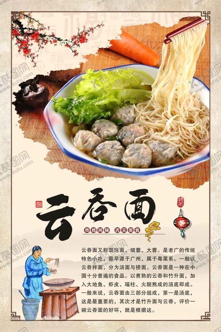 编号：66208602041411235309【酷图网】源文件下载-云吞面