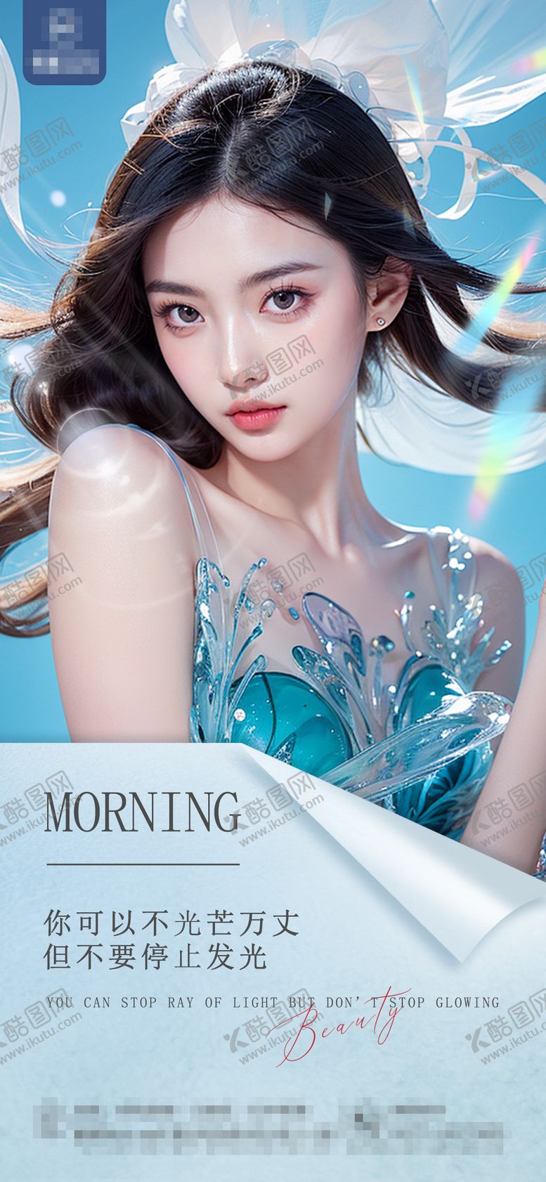 编号：78352904250336246619【酷图网】源文件下载-医美早安海报