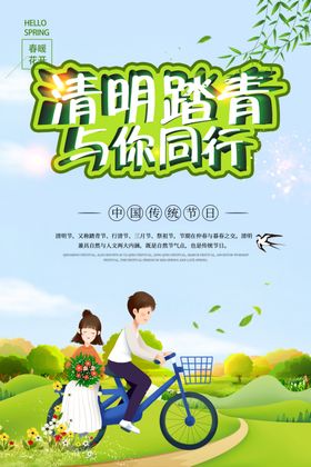 清明踏青海报清明广告