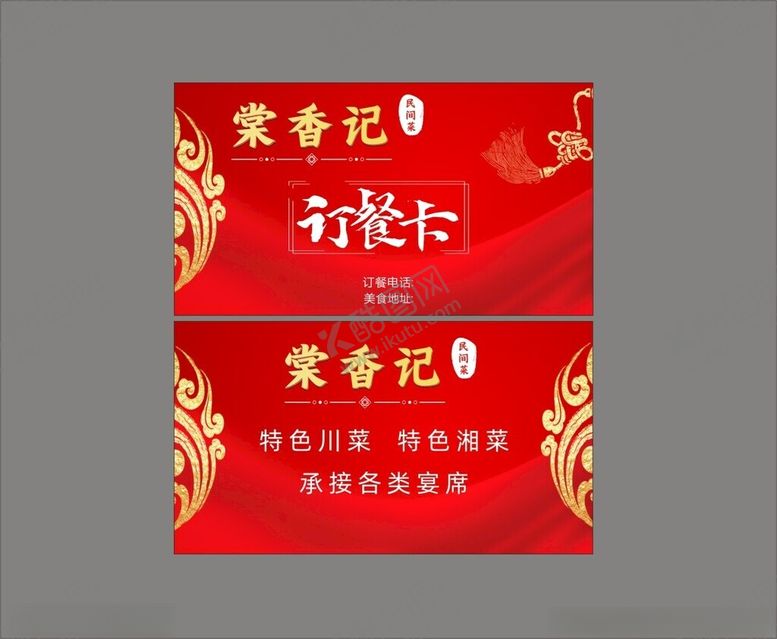 编号：83733101222323438492【酷图网】源文件下载-餐饮订餐卡