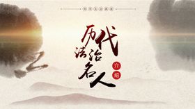 历代法治名人