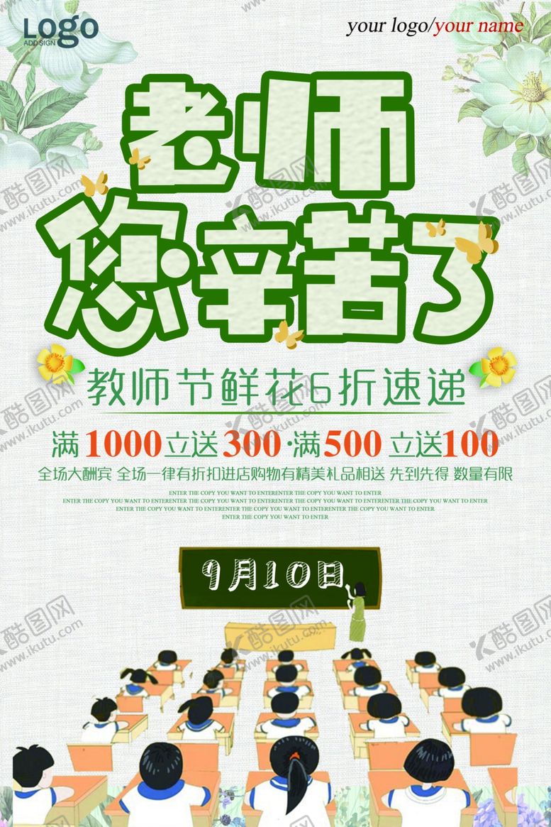 编号：93677806271406242145【酷图网】源文件下载-教师节
