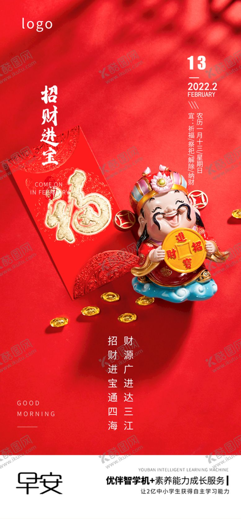 编号：12307909270051236847【酷图网】源文件下载-早安