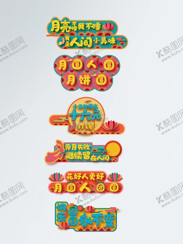编号：17803609152058009481【酷图网】源文件下载-中秋节促销手举牌道具月饼玉兔